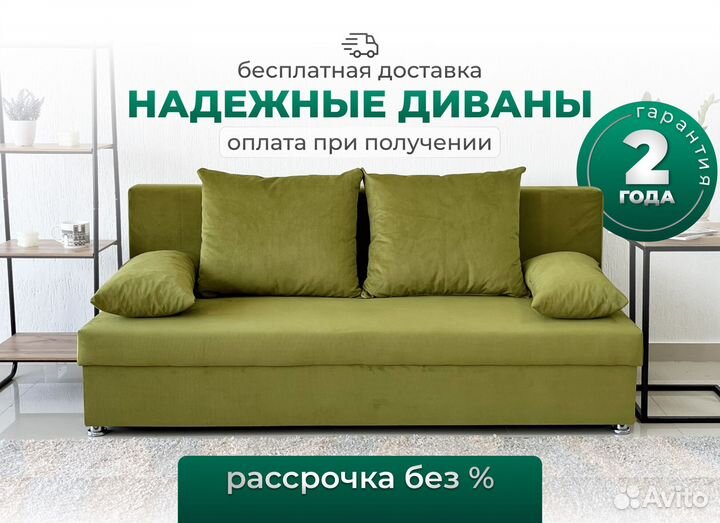 Диван с доставкой