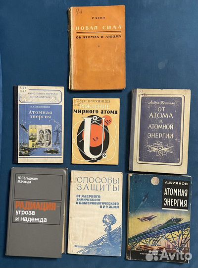 Книги по атомной энергетике. 1948-1979 г