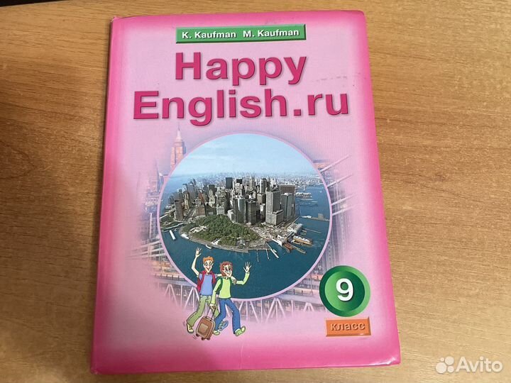 Happy English 9 класс. Кауфман