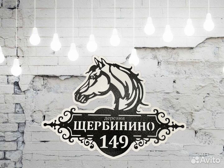 Указатель с адресом на дом