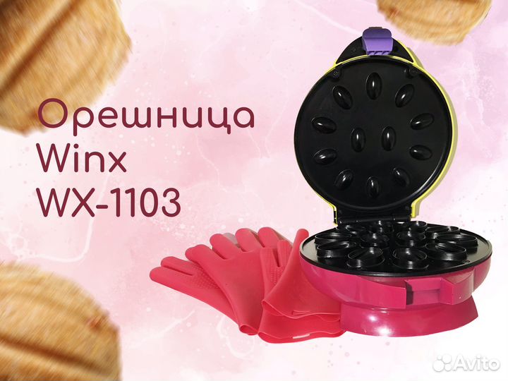 Орешница Vitek winx WX-1103 STL, детская