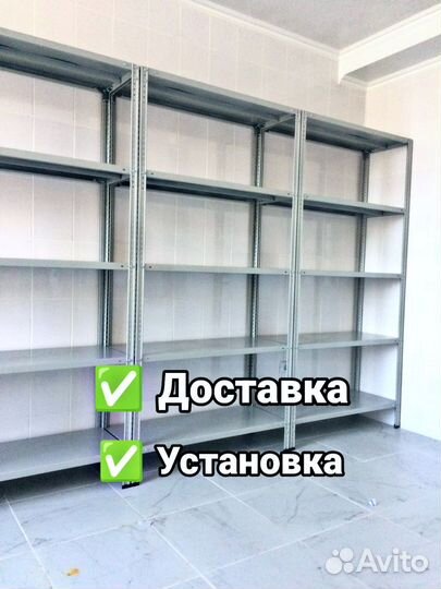 Стеллажи металлические полки