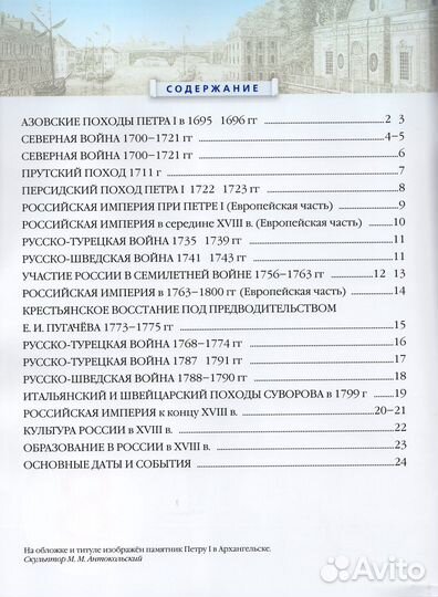 История России. 8 класс. Конец xvii-xviii века. Ат