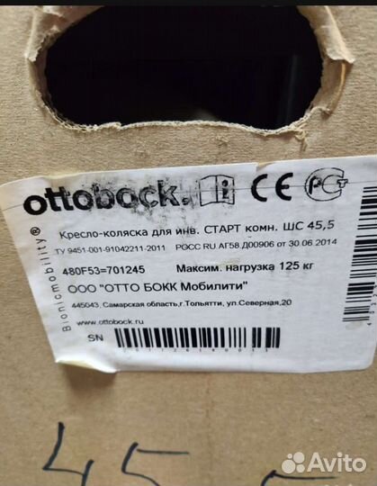 Коляска инвалидная Ottobock Старт до 125кг