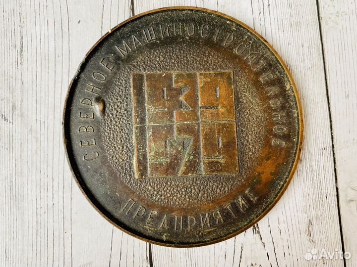 Медаль 40 лет Севмашу Северодвинск 1939 - 1979