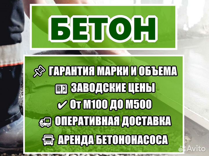 Бетон. Раствор. Доставка