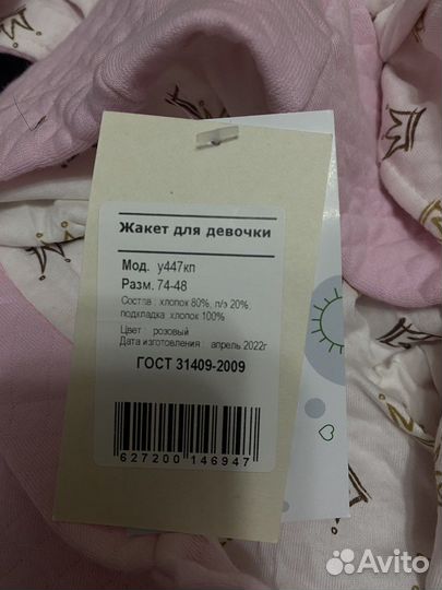 Жакет для девочки,новый,размер 74-48
