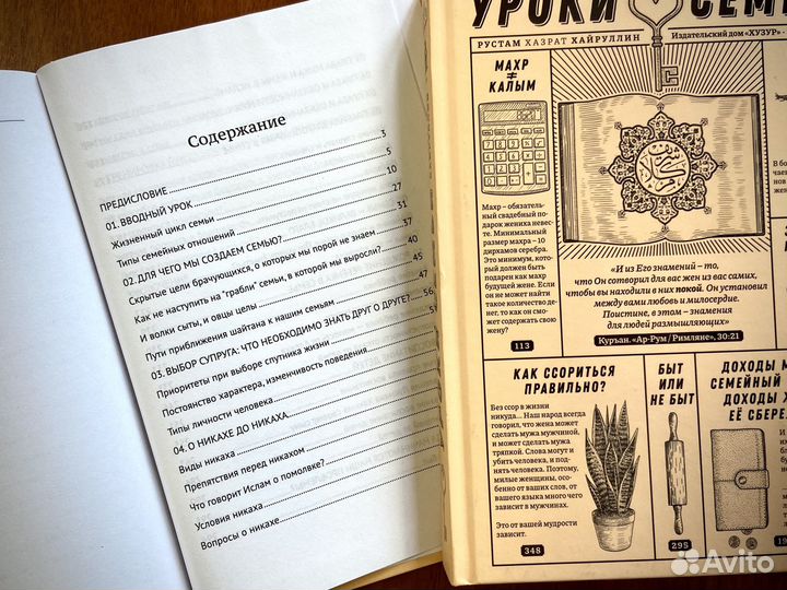 Уроки семьи