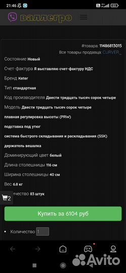Гладильная доска keter