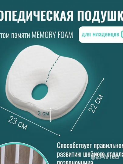 Подушка ортопедическая детская для сна