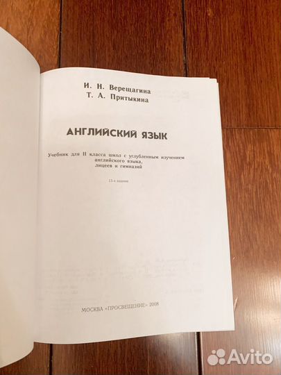 Учебник английского языка 2 кл Верещагина