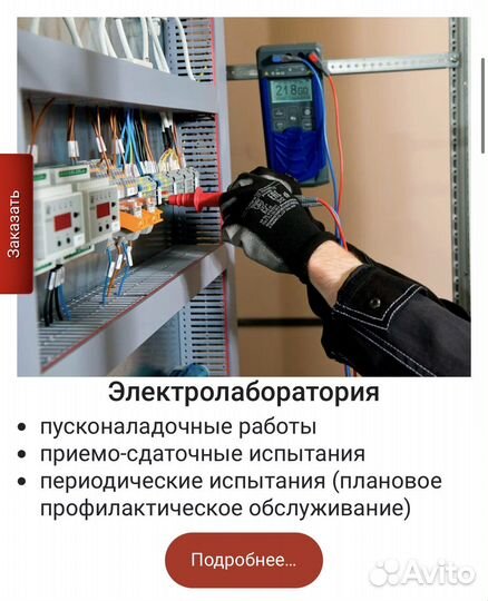 Электролаборатория Тех отчет Электромонтаж