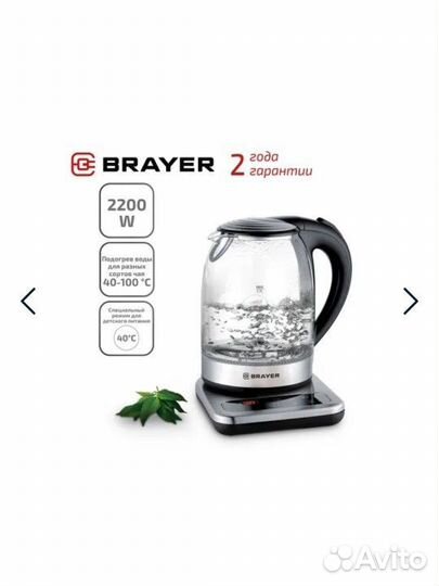 Чайник Brayer новый