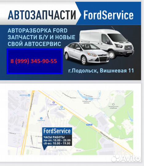 Ноускат Форд Транзит 2006-2014