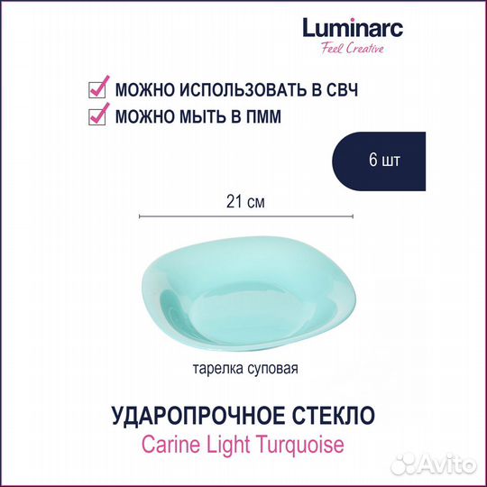 Набор суповых тарелок Carine Light Turquoise 21 см