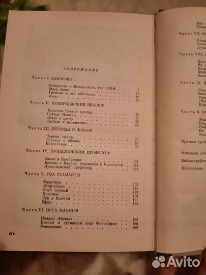 Книги жизнь замечательных людей Ньютон