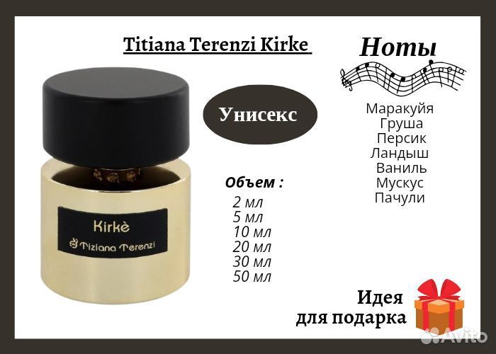 Духи Tiziana iana Terenzi