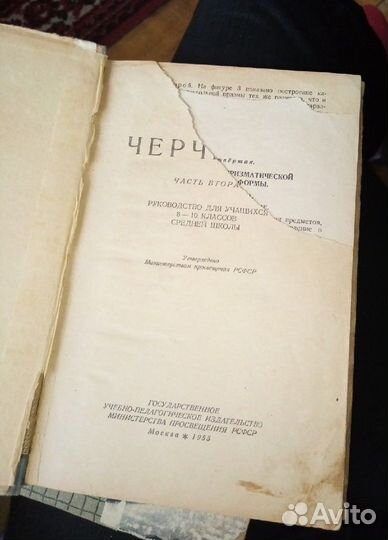 Книга, черчение, Абрикосов. энциклопедический