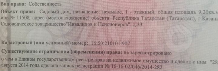 Участок 4,4 сот. (СНТ, ДНП)