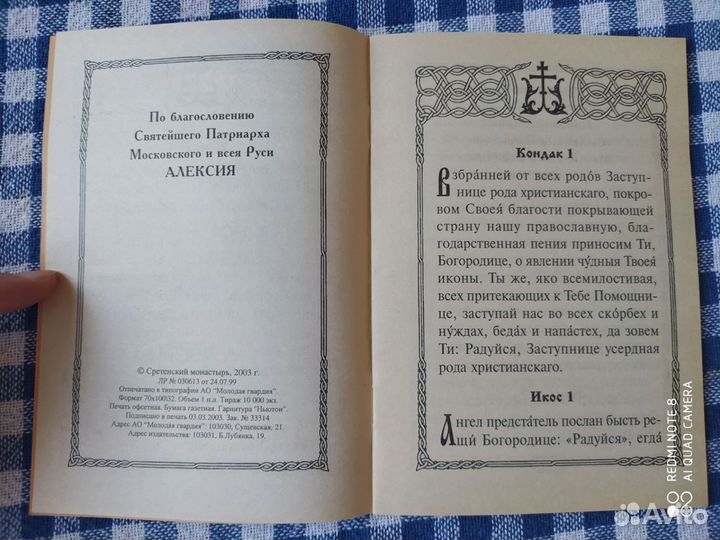 Акафист Пресвятой Богородице в честь иконы её Каза