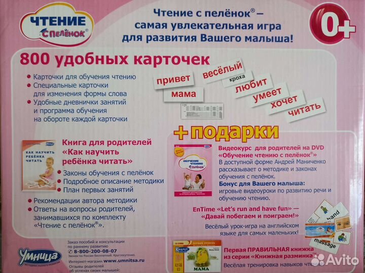 Умница чтение с пеленок