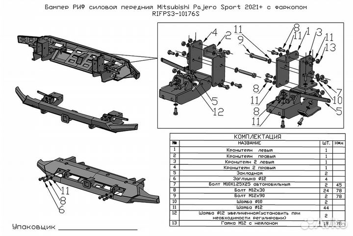 Силовой бампер передний Mitsubishi PajeroSport риф