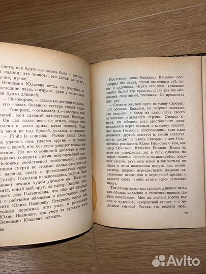 Антикварная книга на русском 1924