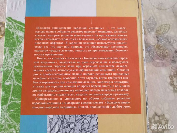 Энциклопедия народной медицины 1086 листов
