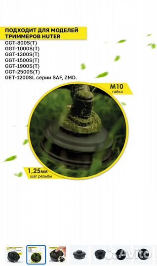Головка с леской для триммера gth