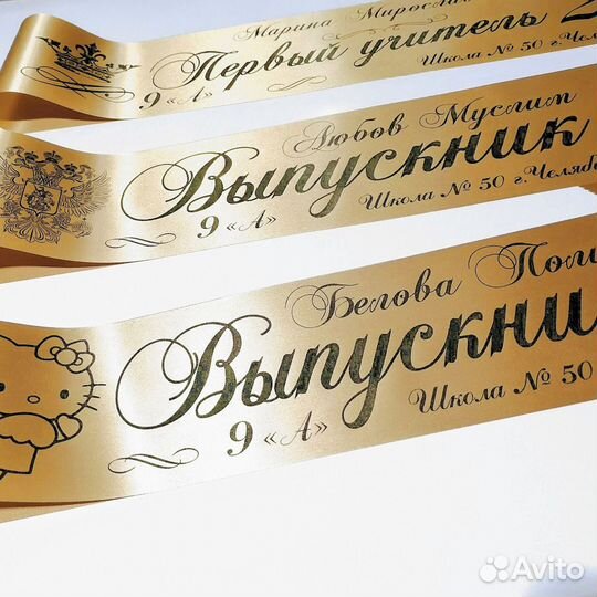 Темно-бежевая лента для Выпускника 2023