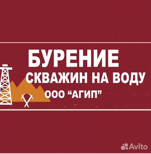 Бурение скважин