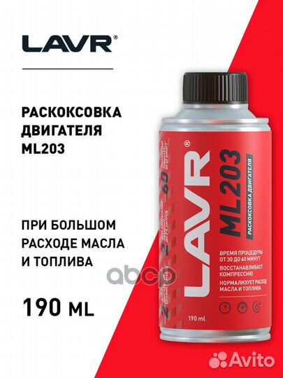 Lavr 2506 ML203 Раскоксовка двигателя novator д