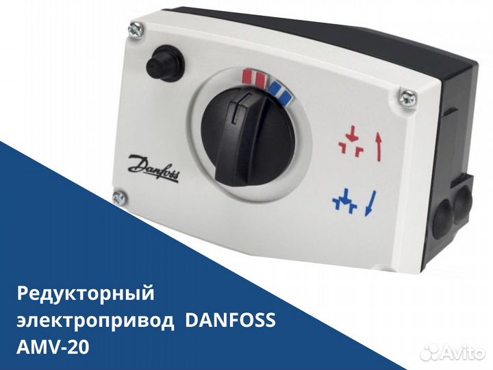 Редукторный электропривод danfoss AMV-20 Б/У