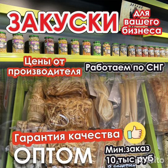 Снеки оптом