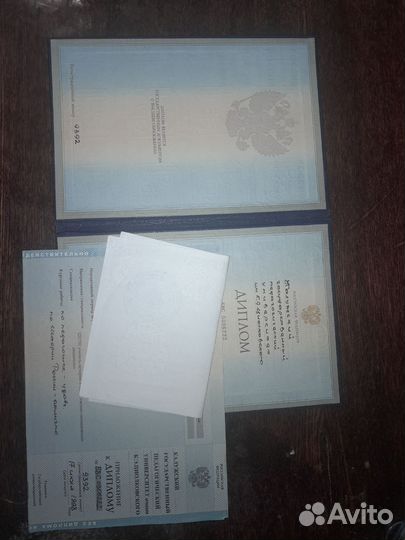 Диплом о высшем образовании