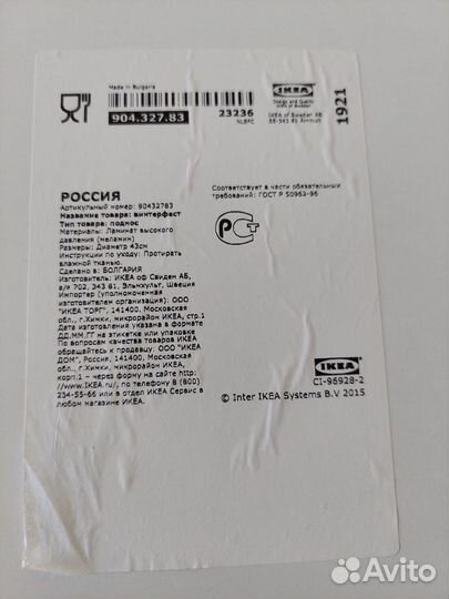 Поднос IKEA. 43см