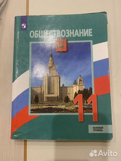 Учебник обществознание 11 класс боголюбов