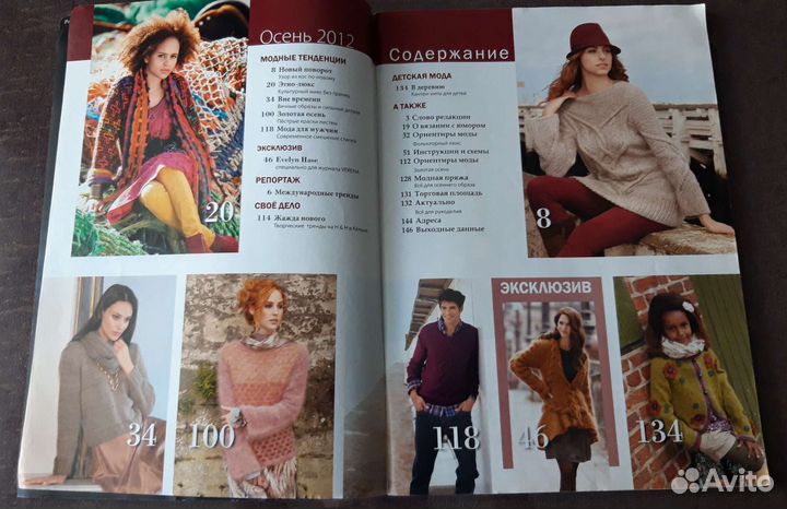 Журналы по вязанию