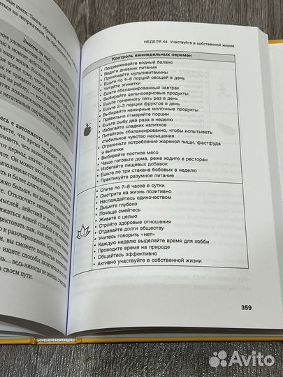 Книга год, прожитый правильно Бретт Блюменталь