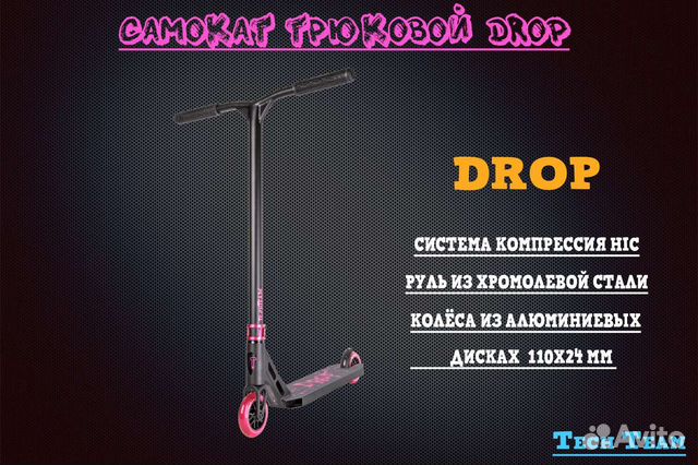 Трюковой самокат TechTeam Drop
