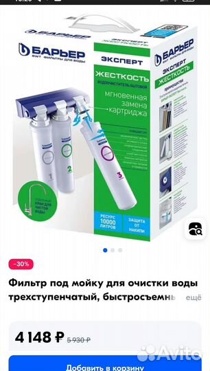 Водоочиститель бытовой Барьер эксперт