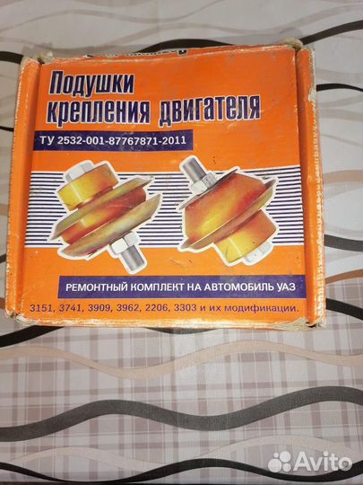 Подушки крепления двигателя УАЗ