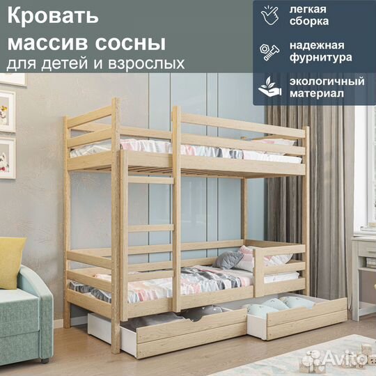 Двухъярусная кровать безопасная