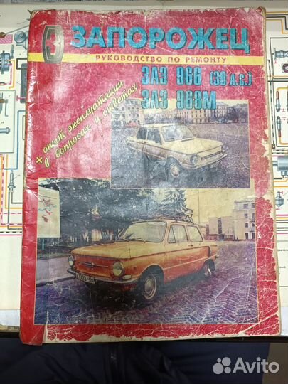 Руководство по ремонту запорожец 966 968м