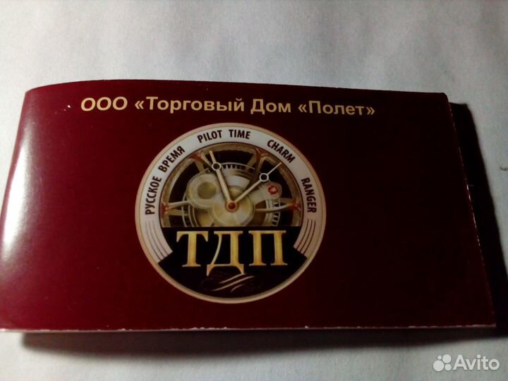 Карманные часы