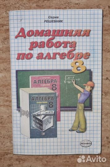 Серия решебник.гдз по алгебре 8 класс