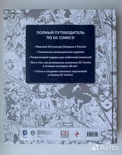 Энциклопедия DC Сomics хроники год за годом (торг)
