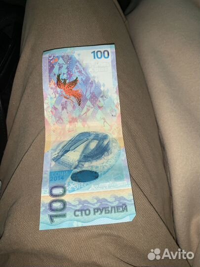Банкнота 100 рублей сочи 2014