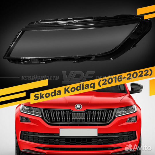 Стекло для фары Skoda Kodiaq (2016-2022) Левое