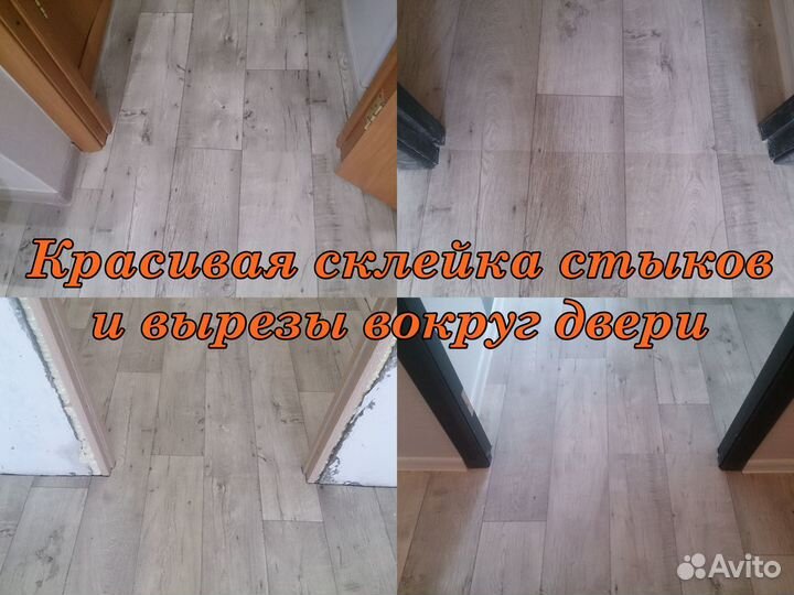 Укладка линолеума и плинтусов